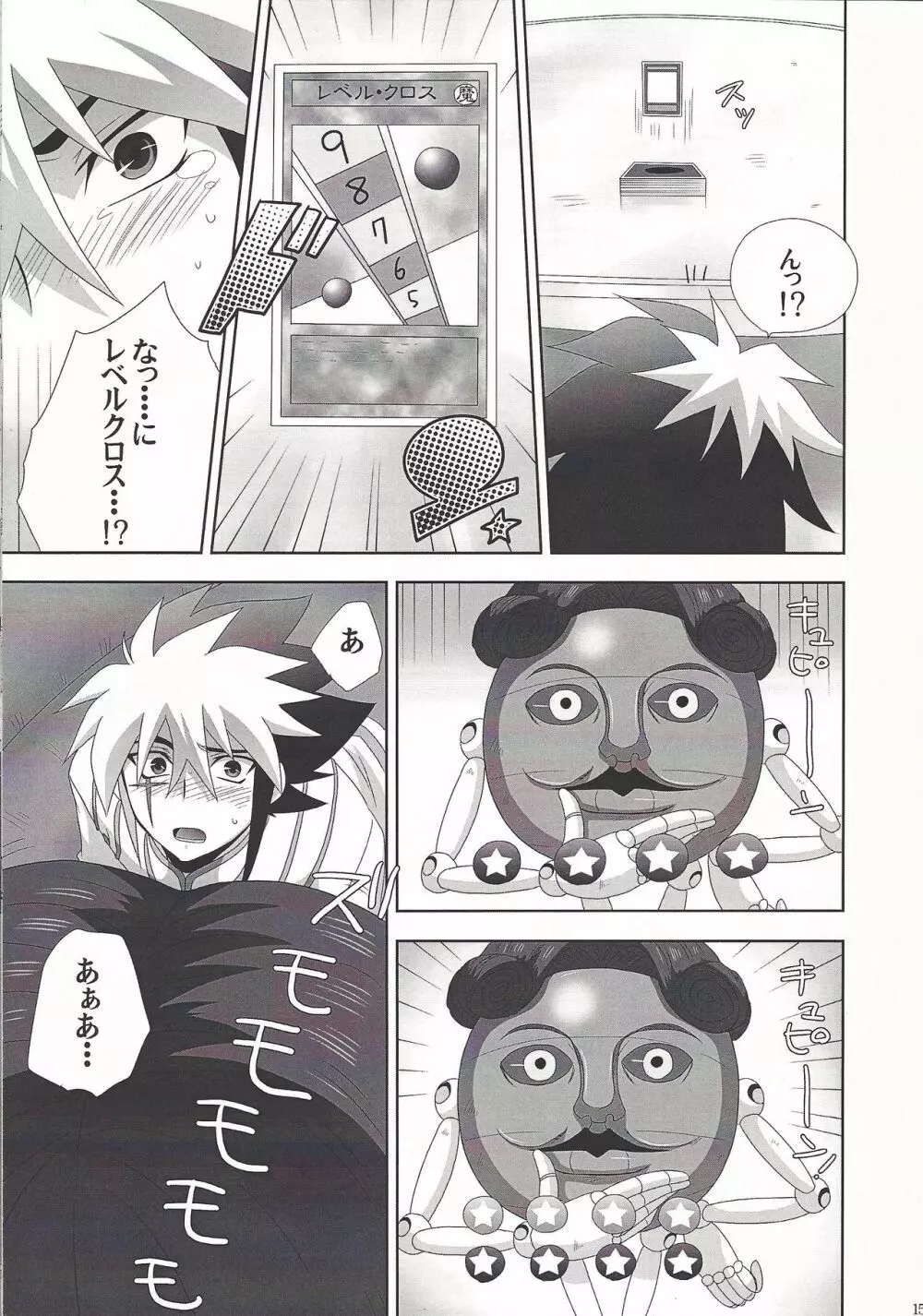 人形遊戯 - page14