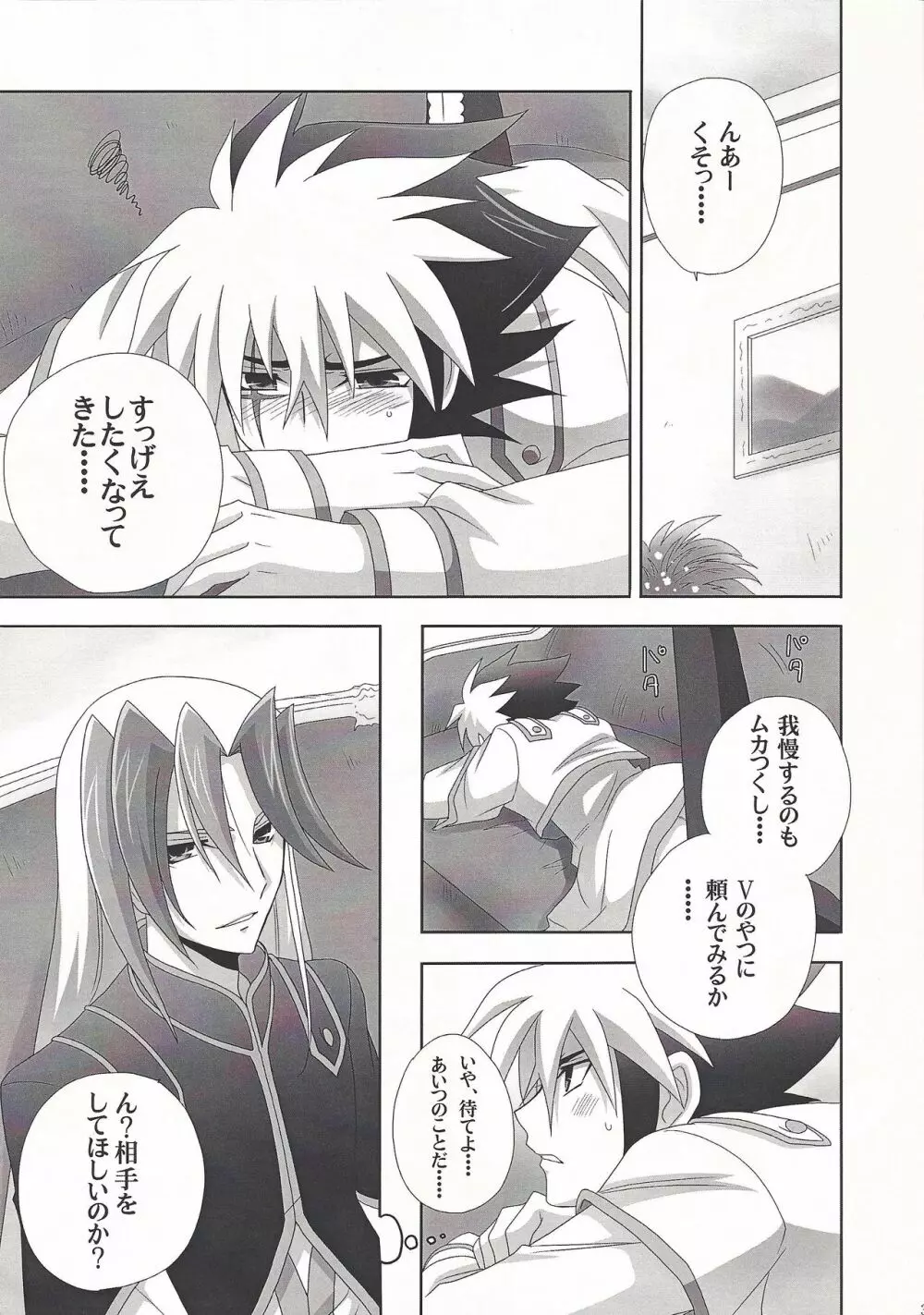 人形遊戯 - page2