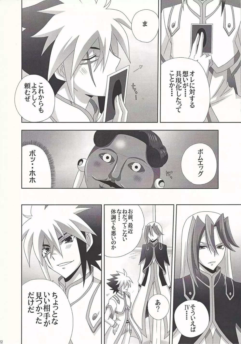 人形遊戯 - page21