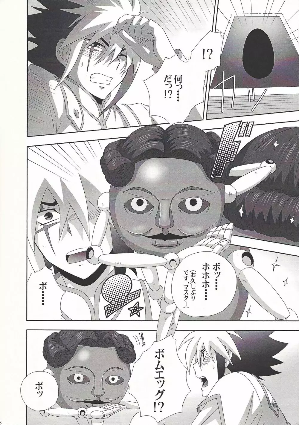人形遊戯 - page7