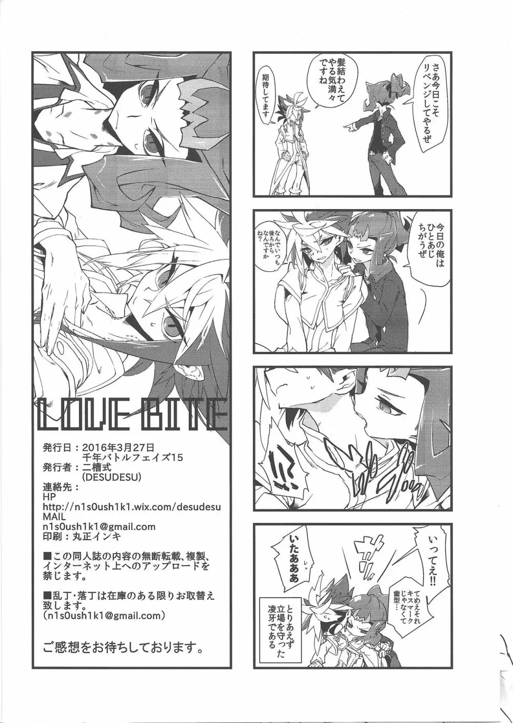 LOVE BITE - page13