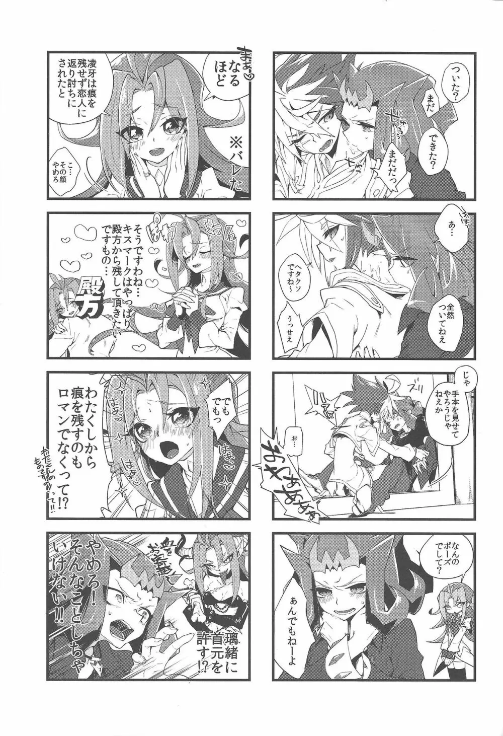 LOVE BITE - page2