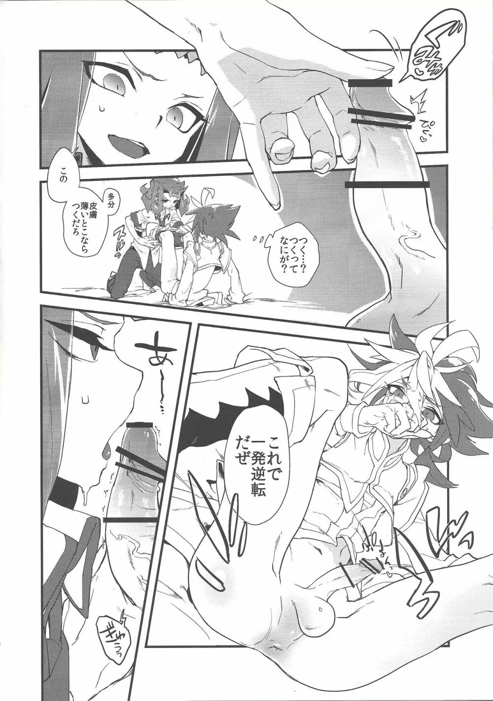 LOVE BITE - page5