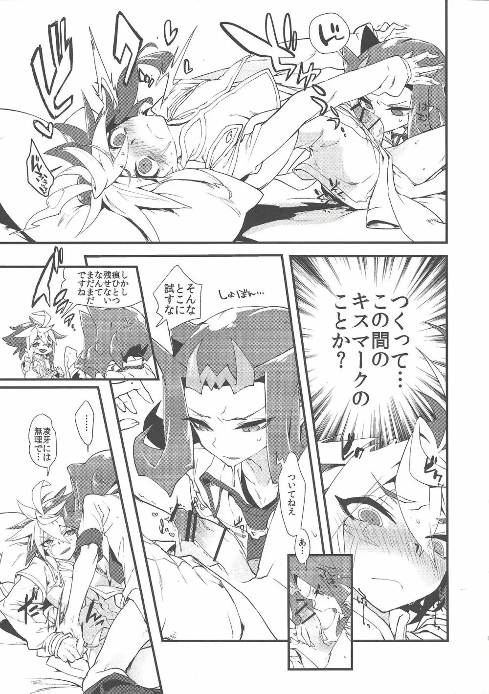 LOVE BITE - page6