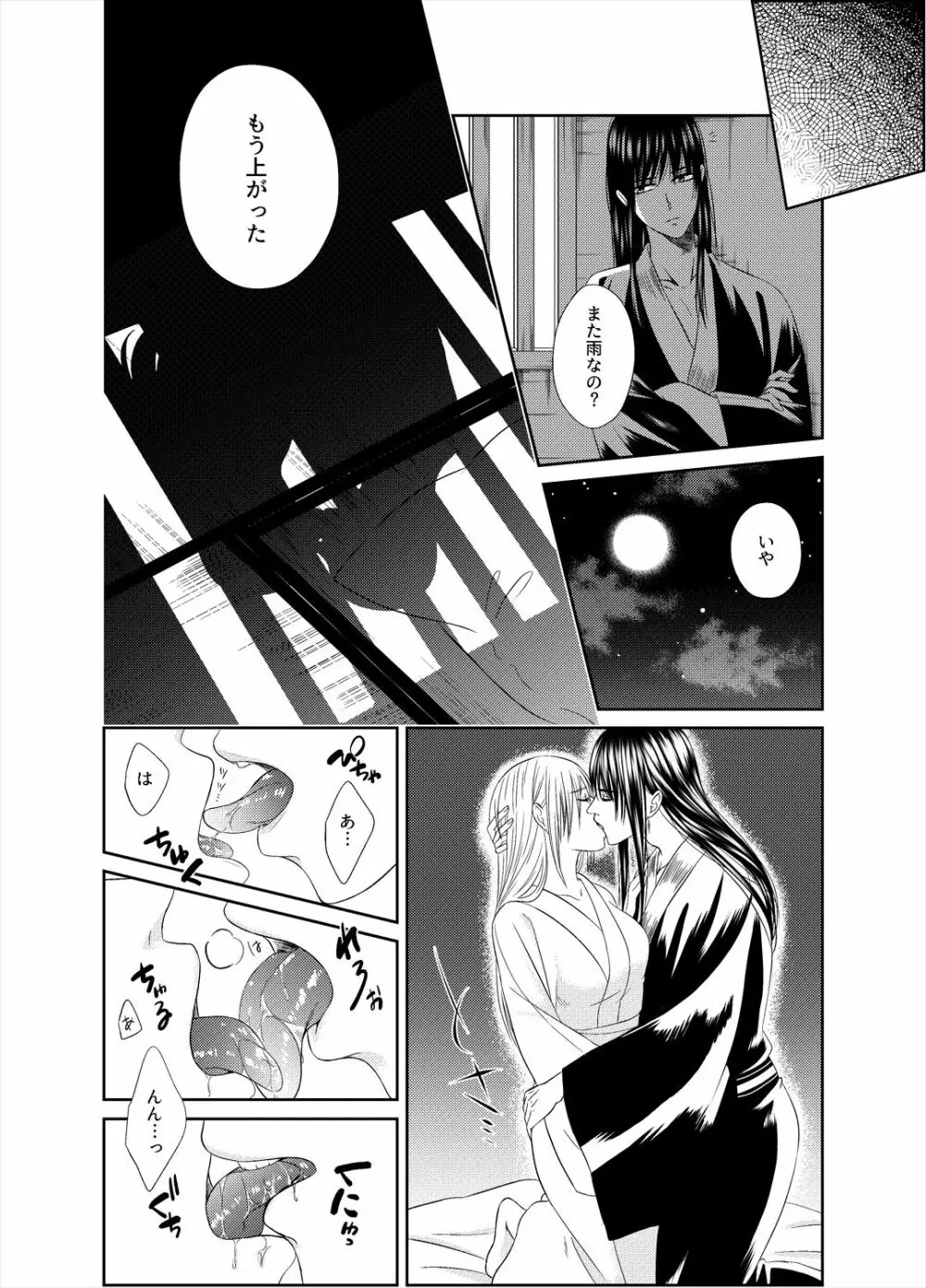 夜のや - page17
