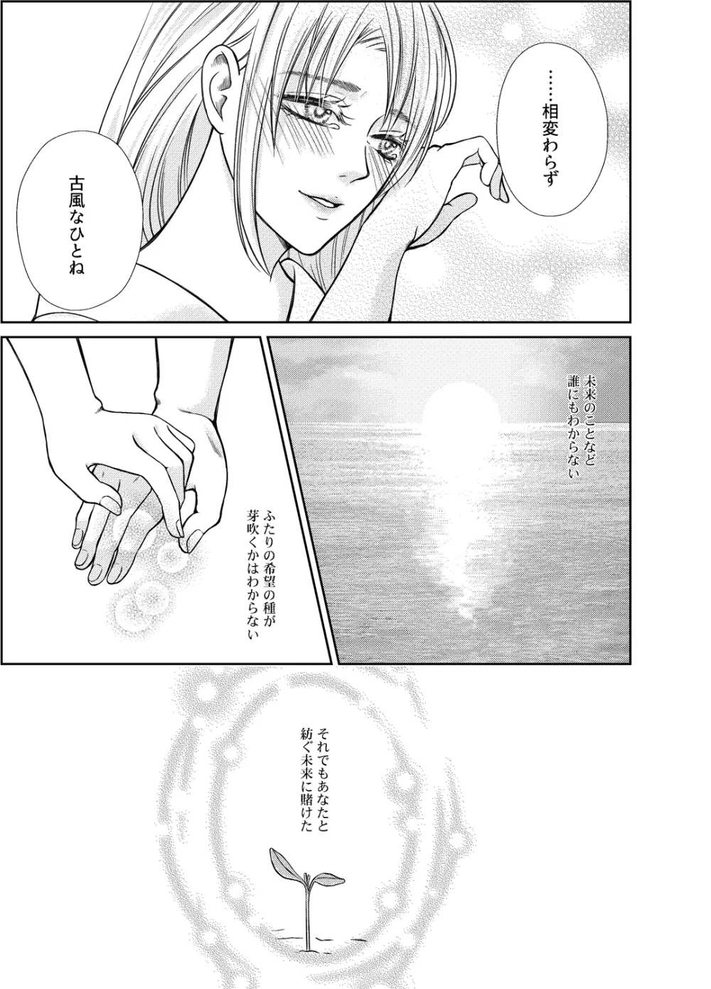 夜のや - page30