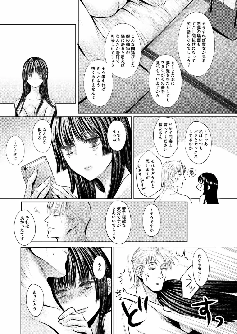 プルメリア - page30