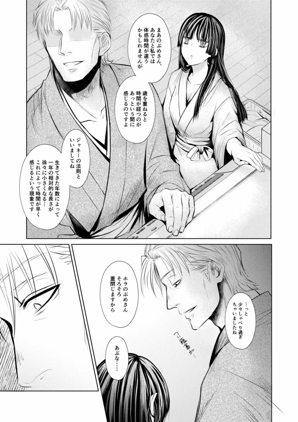 プルメリア - page36