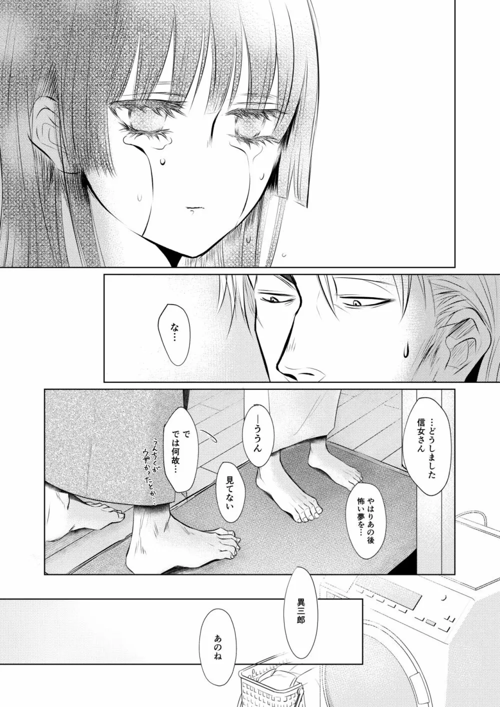 プルメリア - page37