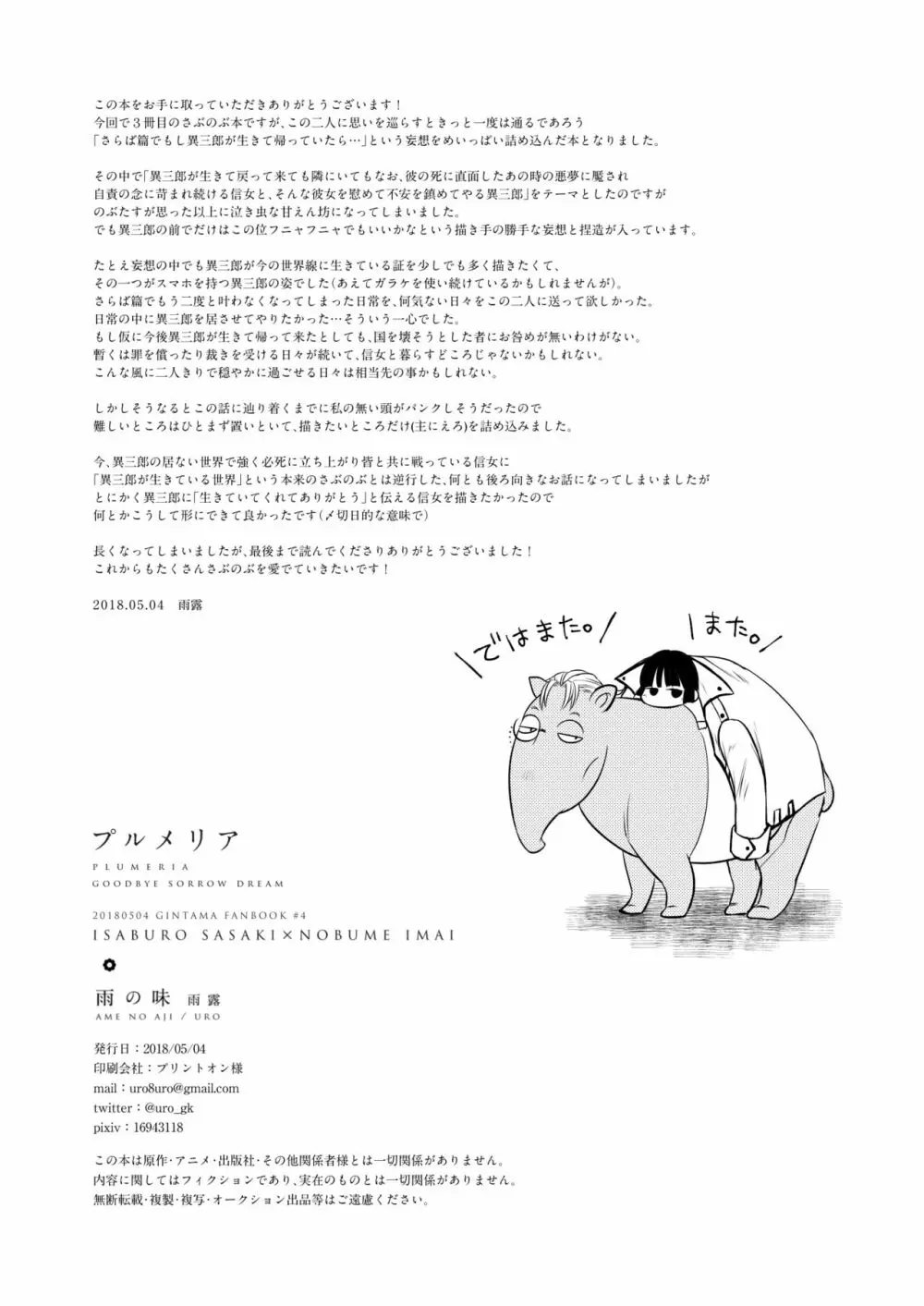 プルメリア - page45