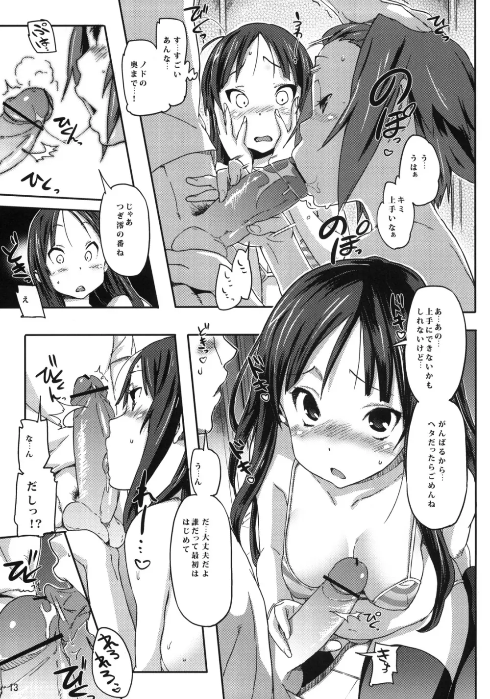 ふうぞく! - page14