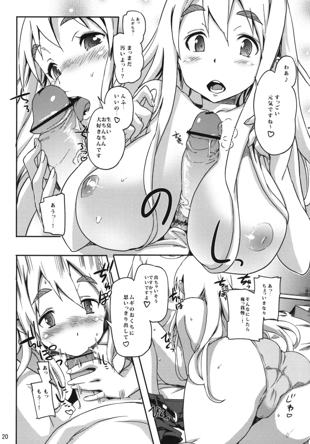 ふうぞく! - page21