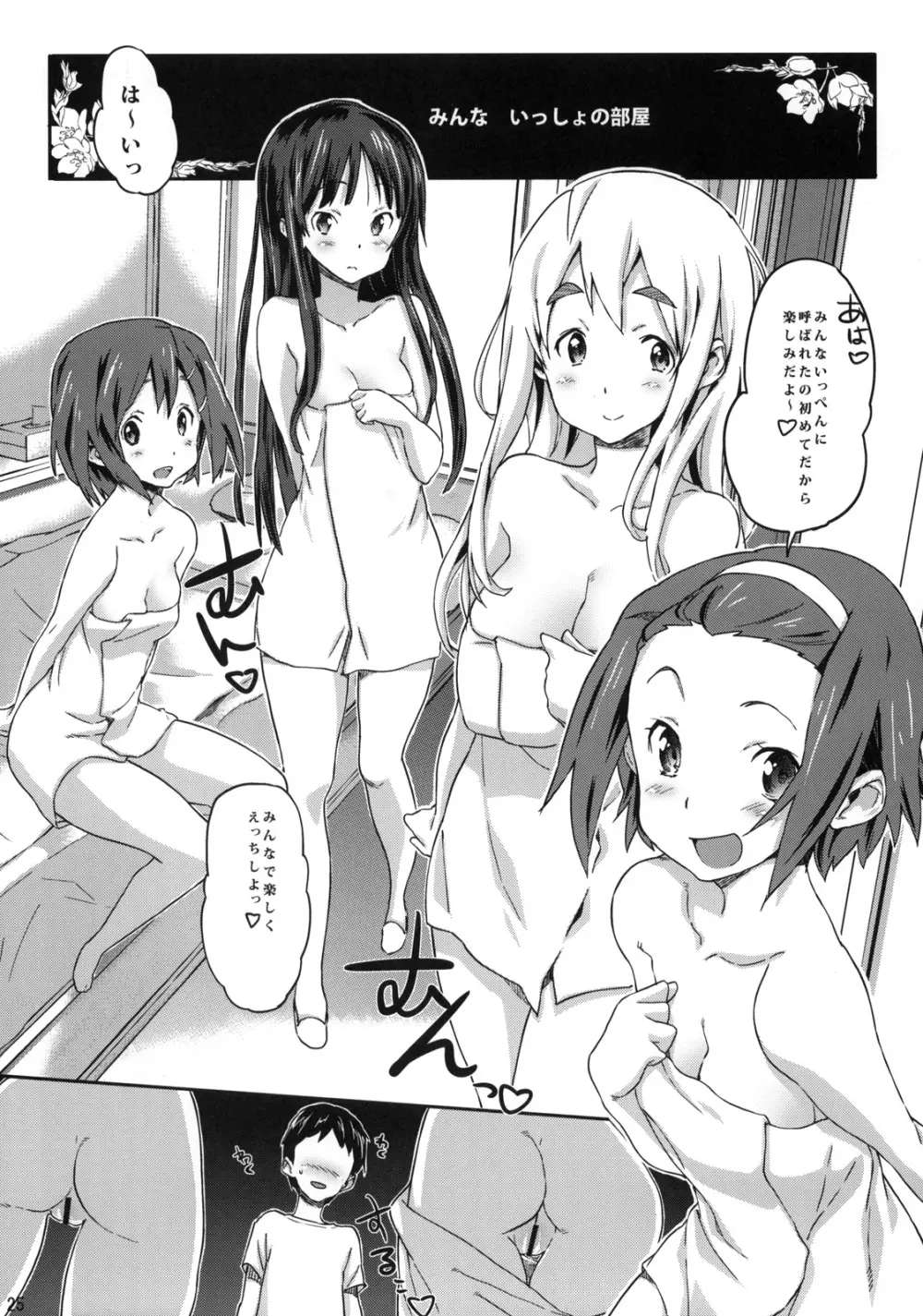 ふうぞく! - page26