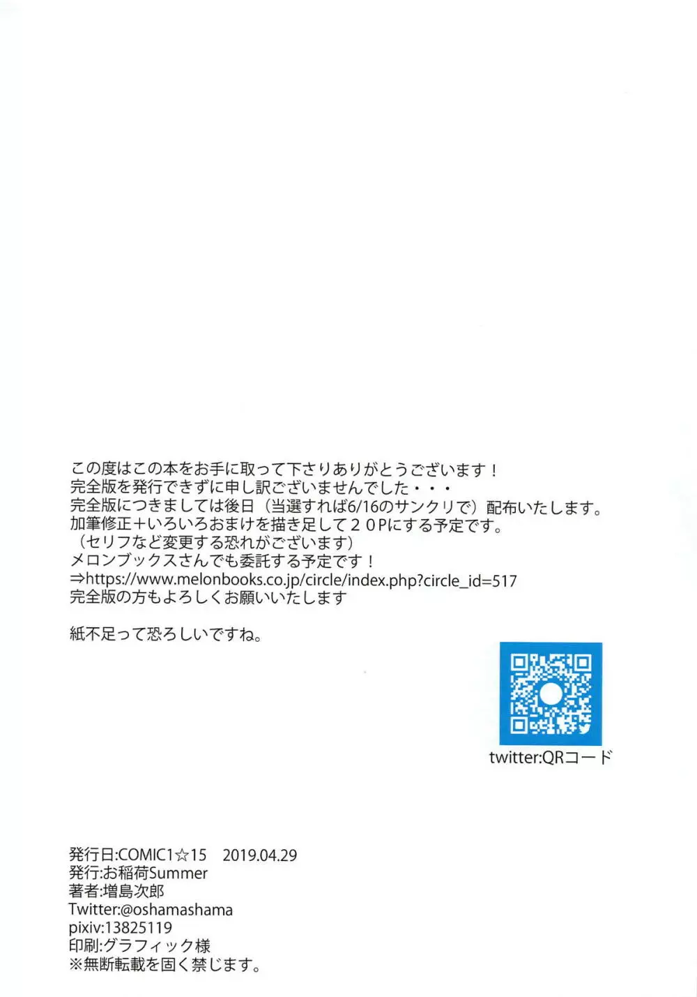 コヤンスカヤさんに搾精される本 - page2