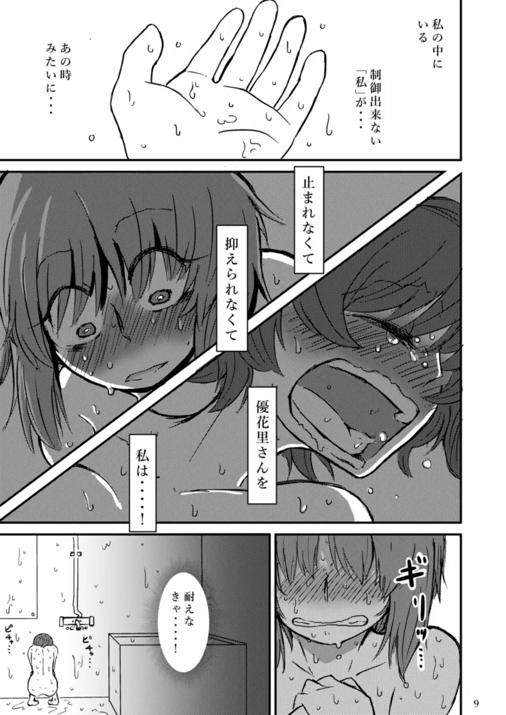 吹き寄せる波高はいつも同じ - page11