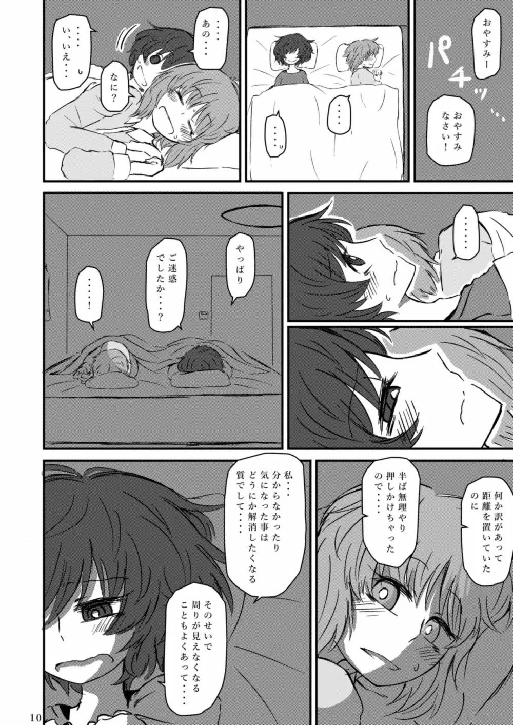 吹き寄せる波高はいつも同じ - page12