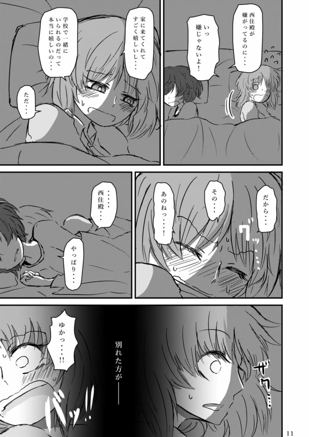 吹き寄せる波高はいつも同じ - page13