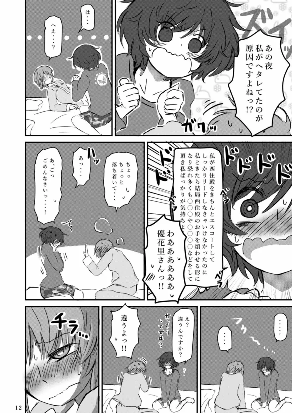 吹き寄せる波高はいつも同じ - page14