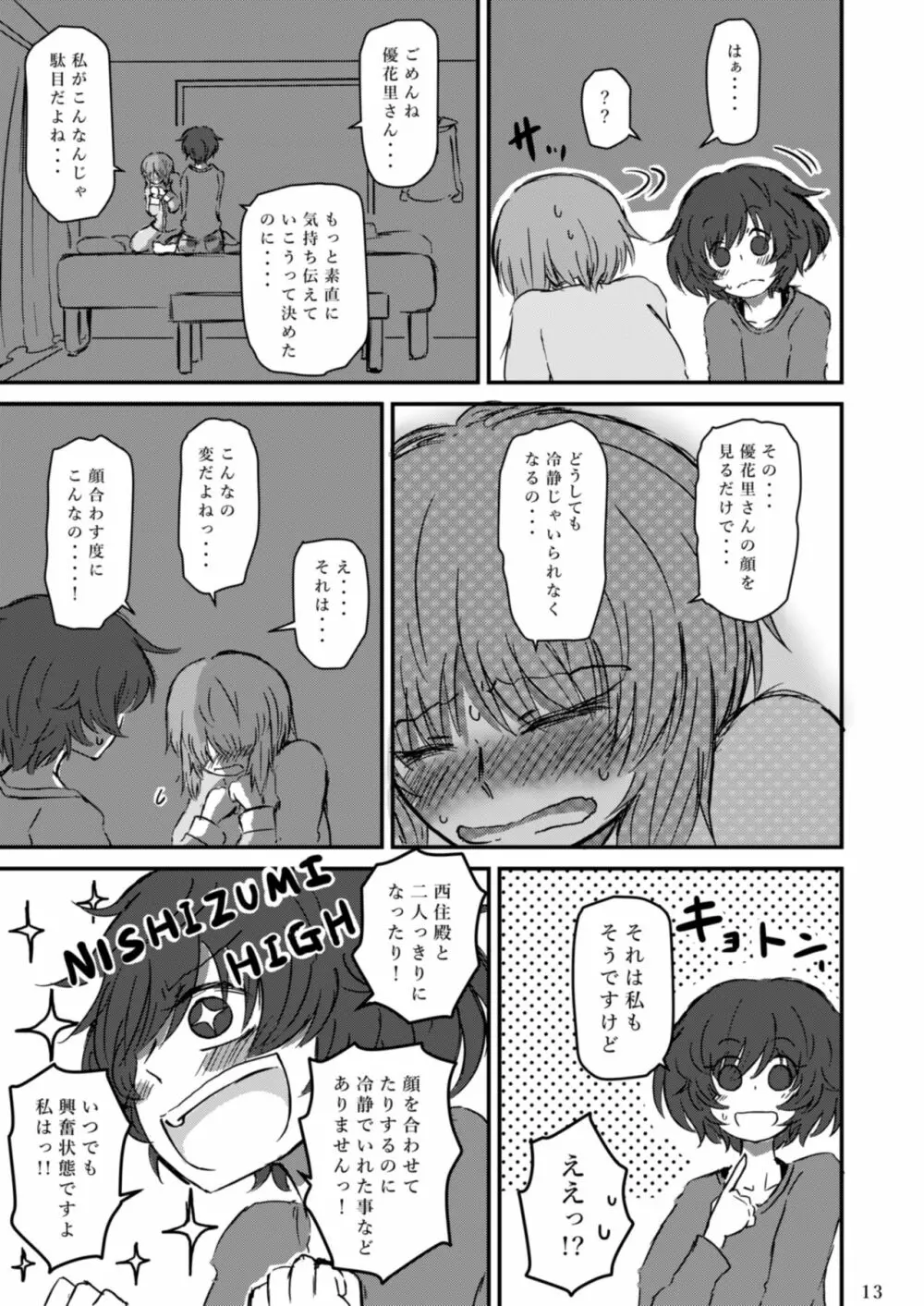 吹き寄せる波高はいつも同じ - page15
