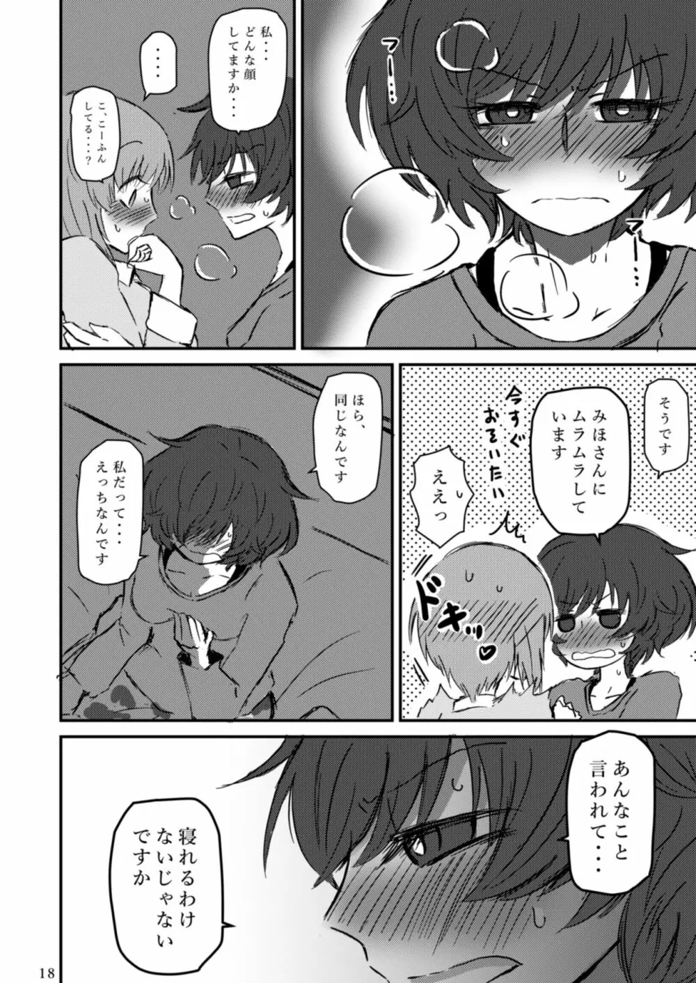 吹き寄せる波高はいつも同じ - page20