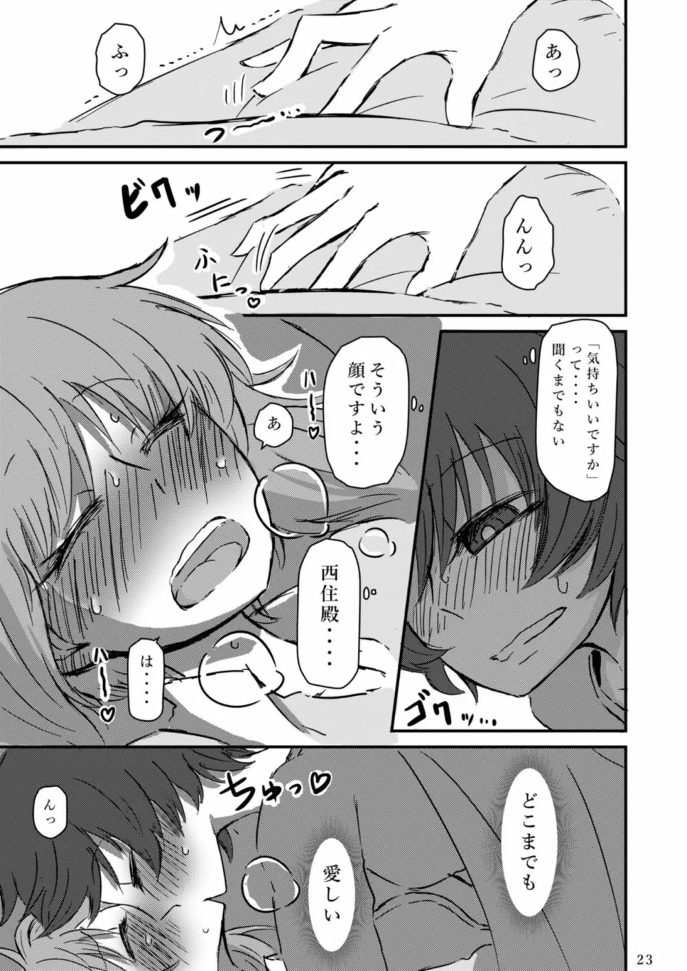 吹き寄せる波高はいつも同じ - page25