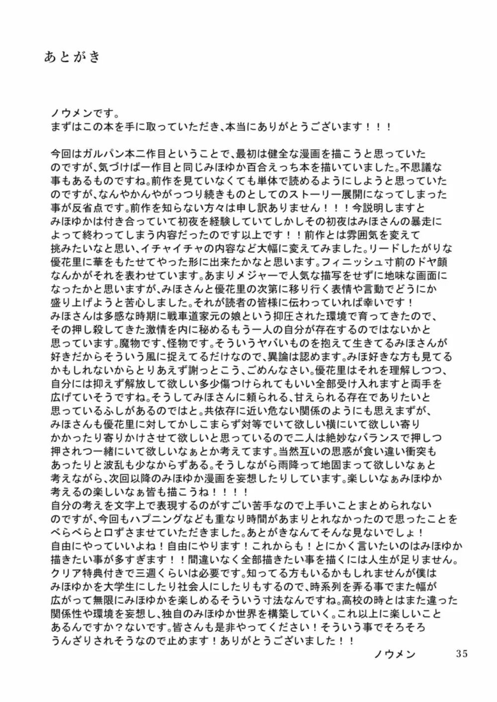 吹き寄せる波高はいつも同じ - page37