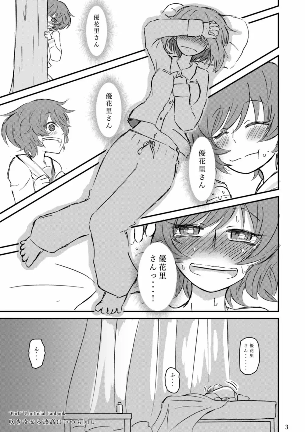 吹き寄せる波高はいつも同じ - page5