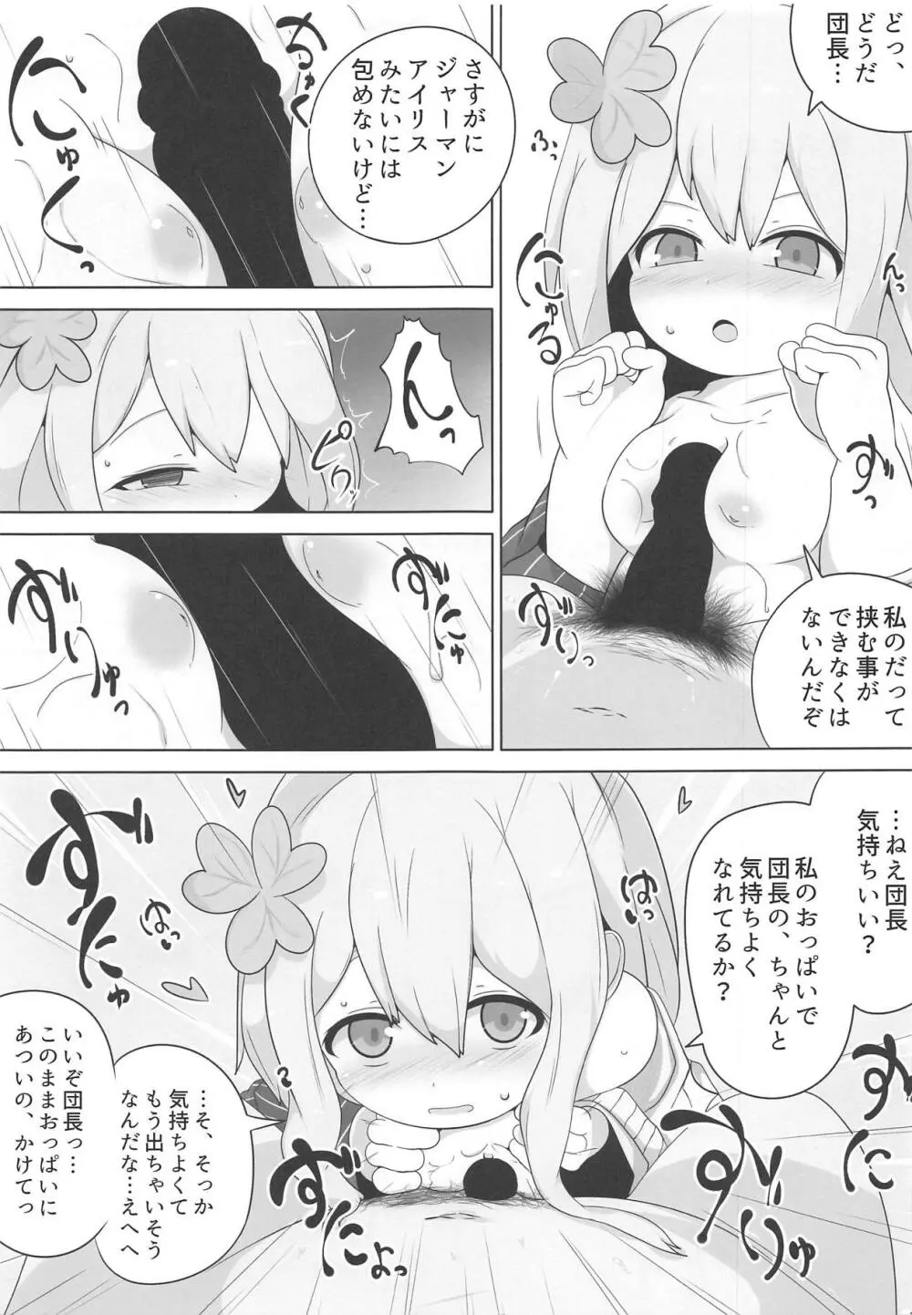 Private Knights Vol.4 - page4