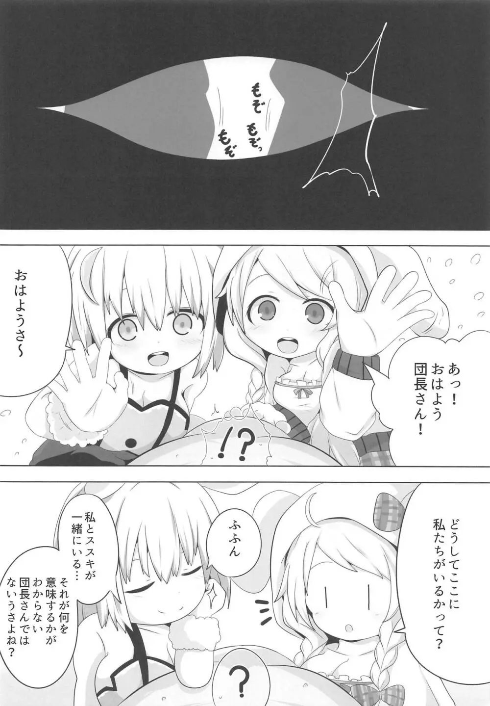 Private Knights Vol.4 - page9