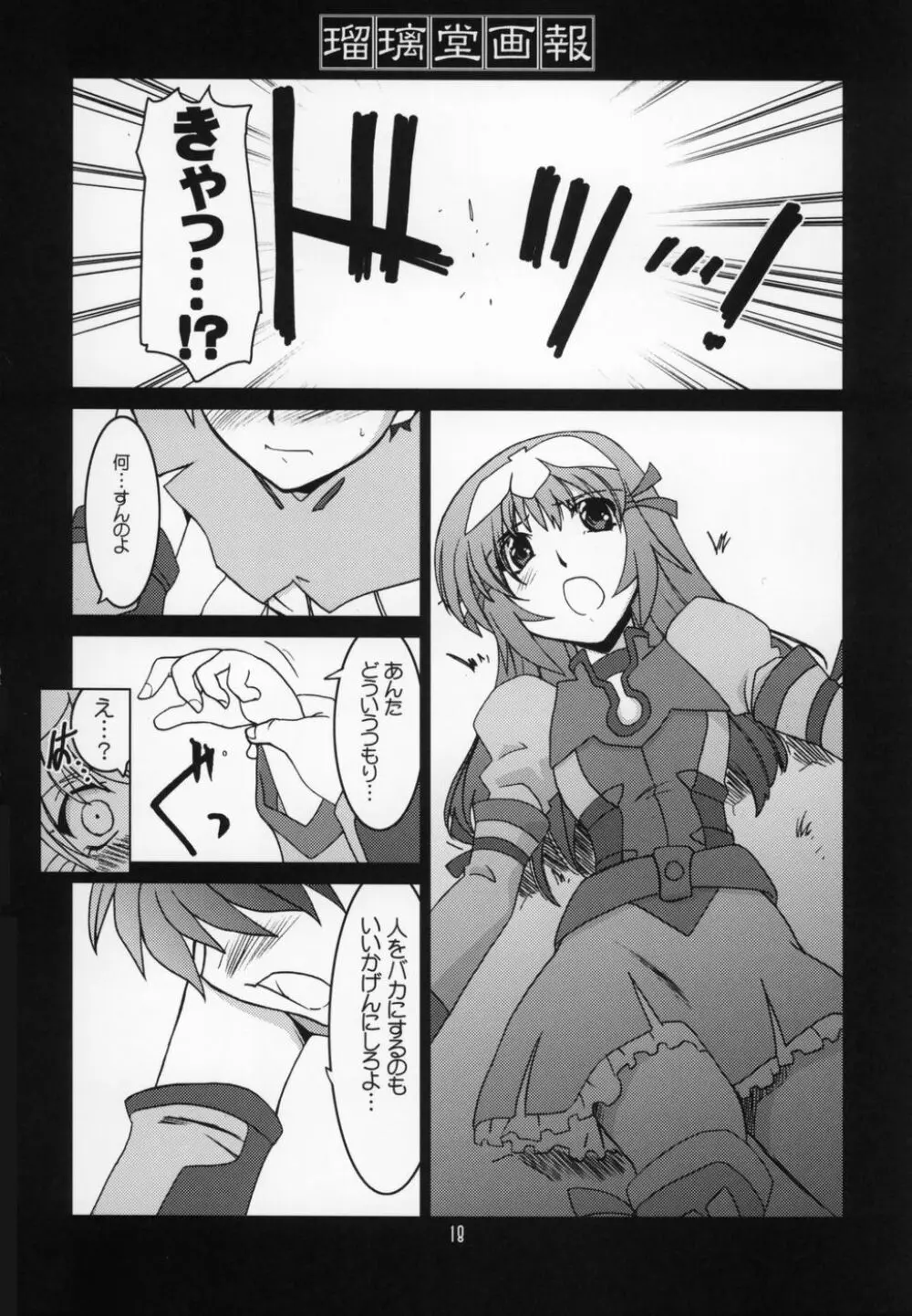 瑠璃堂画報 CODE:27 - page17