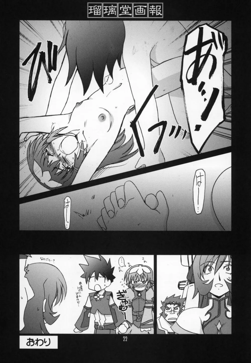 瑠璃堂画報 CODE:27 - page21