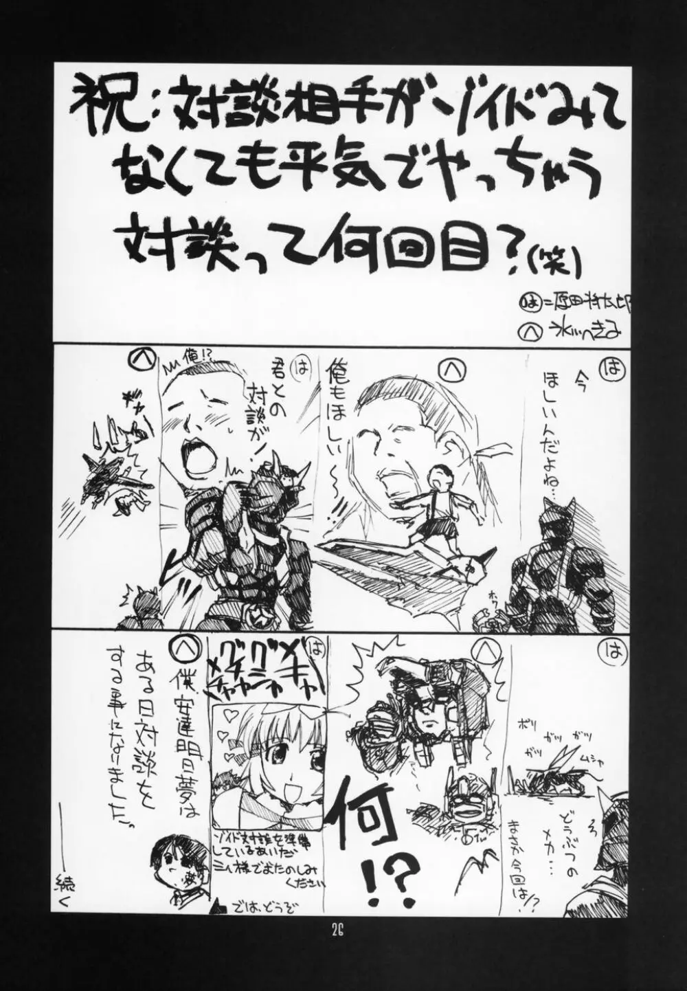 瑠璃堂画報 CODE:27 - page25