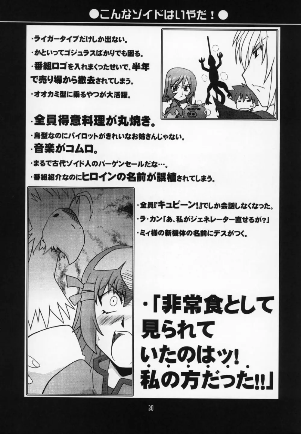 瑠璃堂画報 CODE:27 - page29
