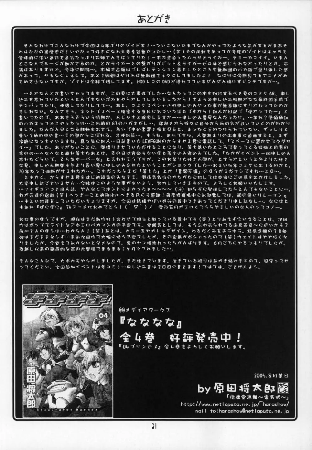 瑠璃堂画報 CODE:27 - page30