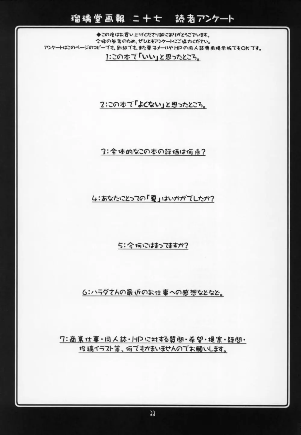 瑠璃堂画報 CODE:27 - page32