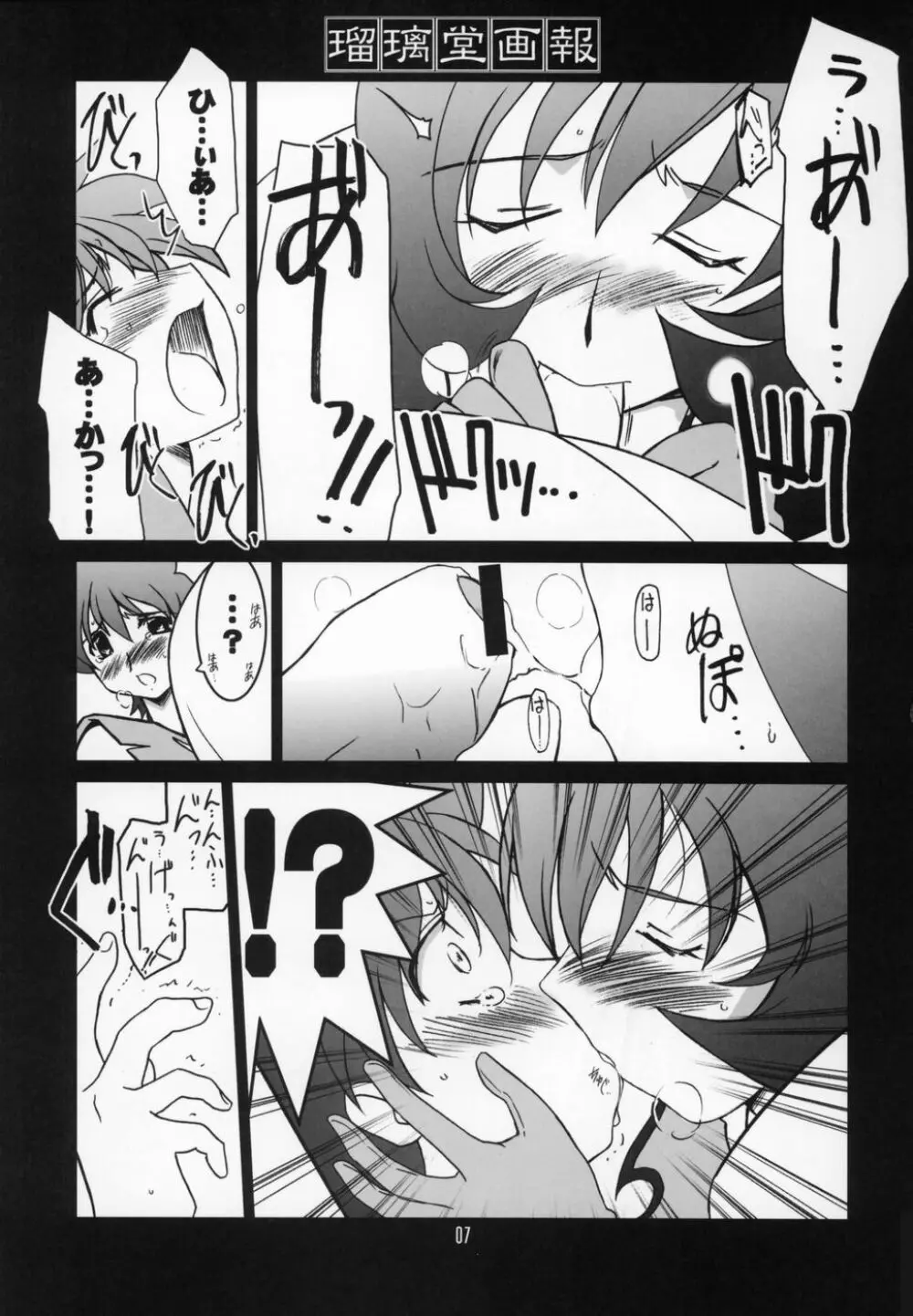 瑠璃堂画報 CODE:27 - page6