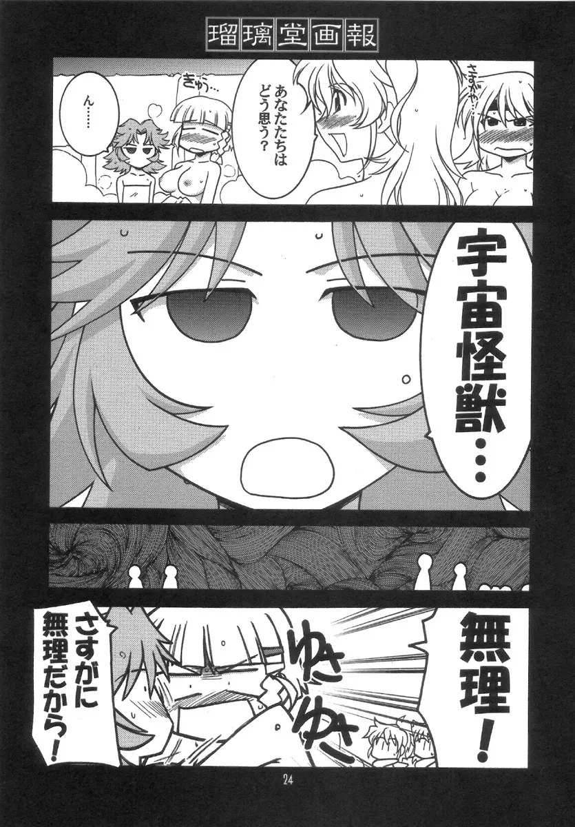 瑠璃堂画報 CODE:30 - page23