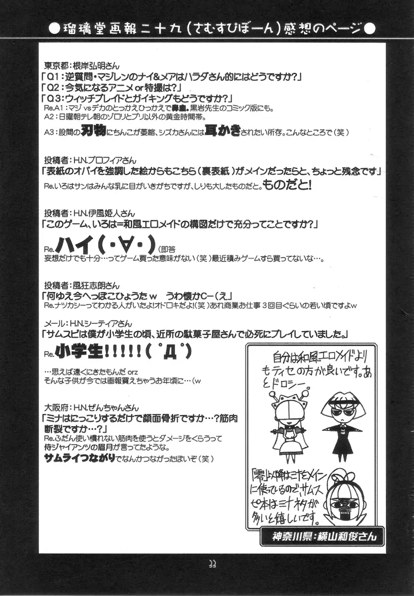 瑠璃堂画報 CODE:30 - page32