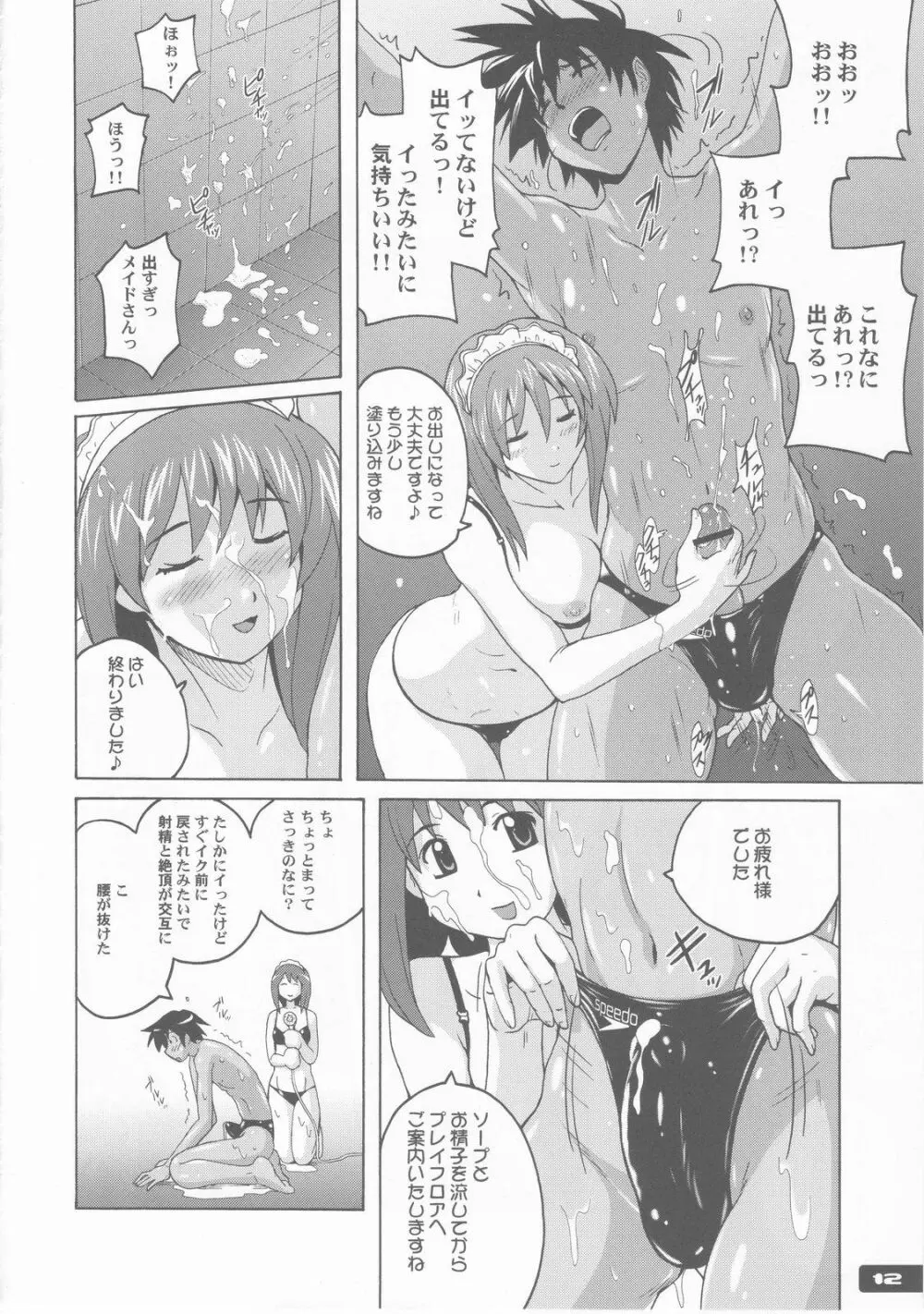ぴたぴた競泳パンツ - page12