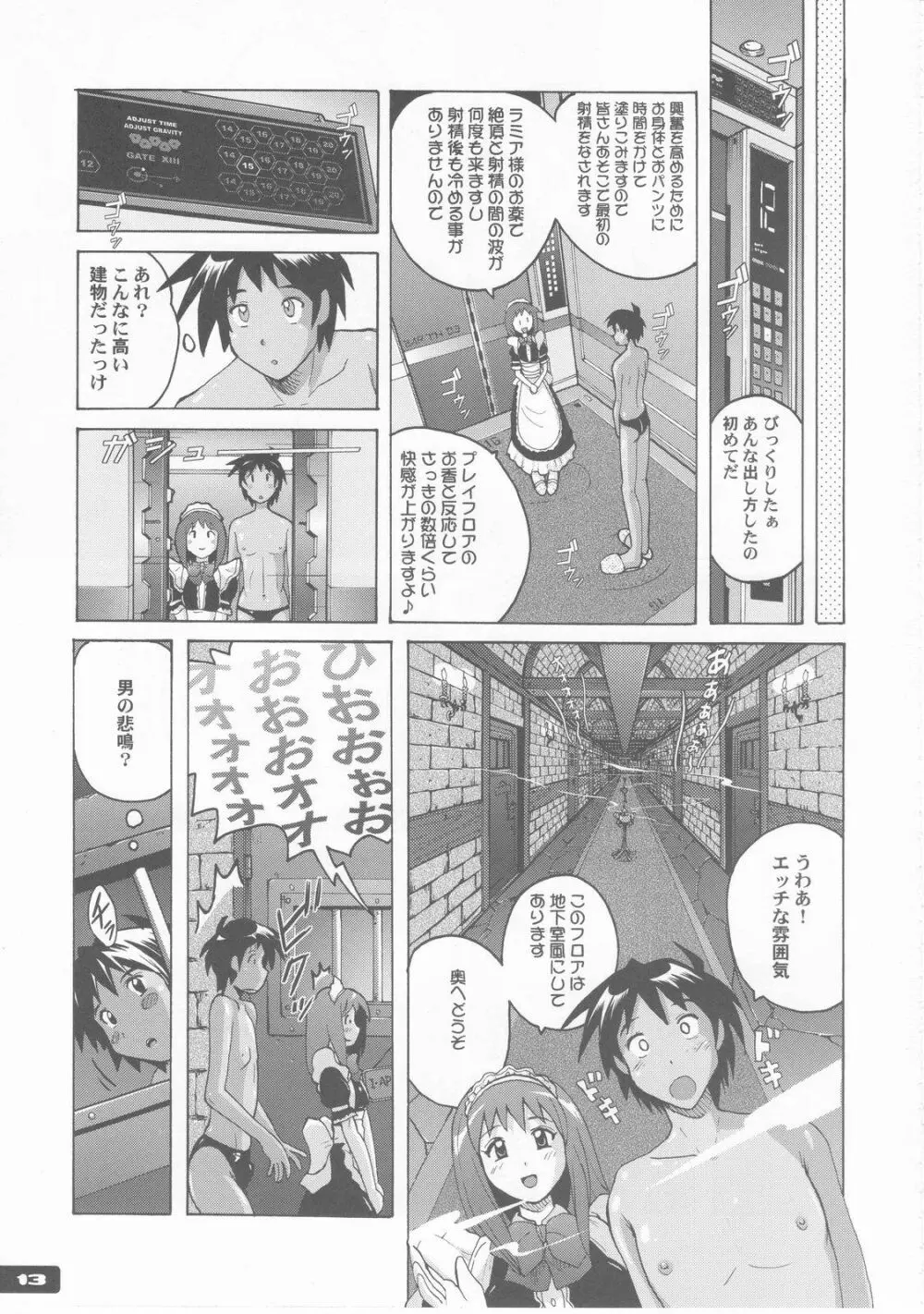 ぴたぴた競泳パンツ - page13
