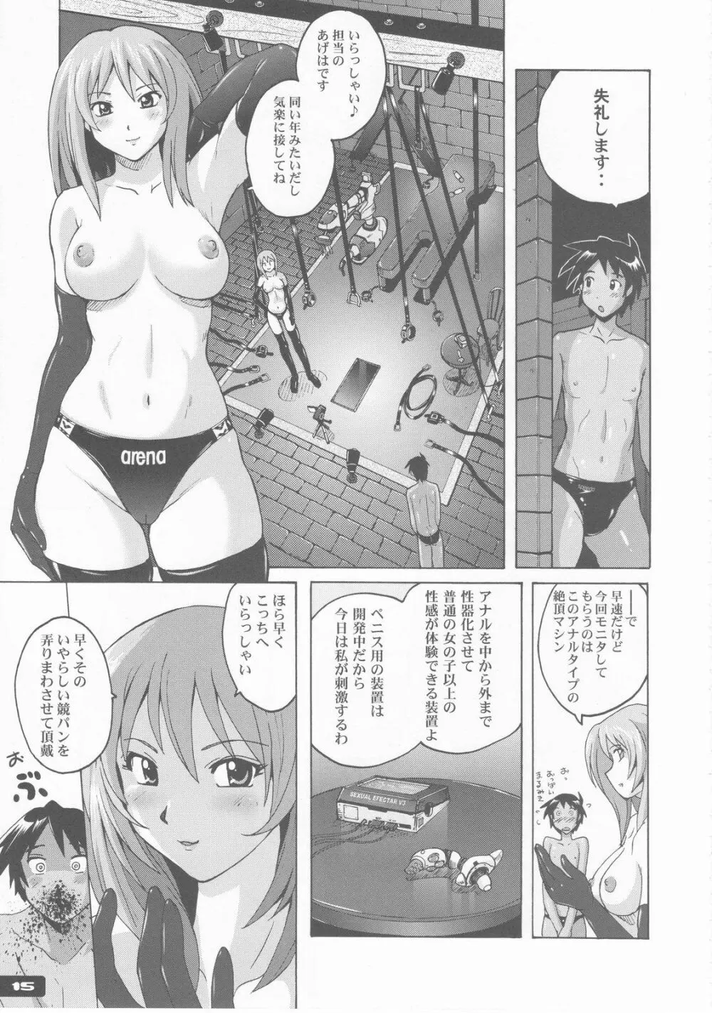 ぴたぴた競泳パンツ - page15