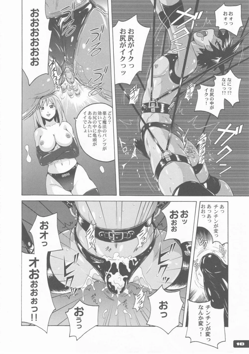 ぴたぴた競泳パンツ - page18