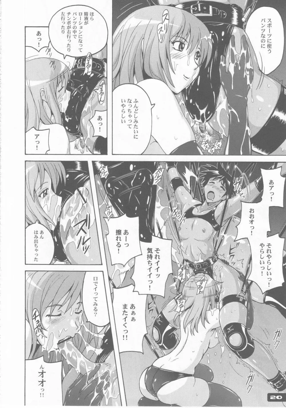 ぴたぴた競泳パンツ - page20