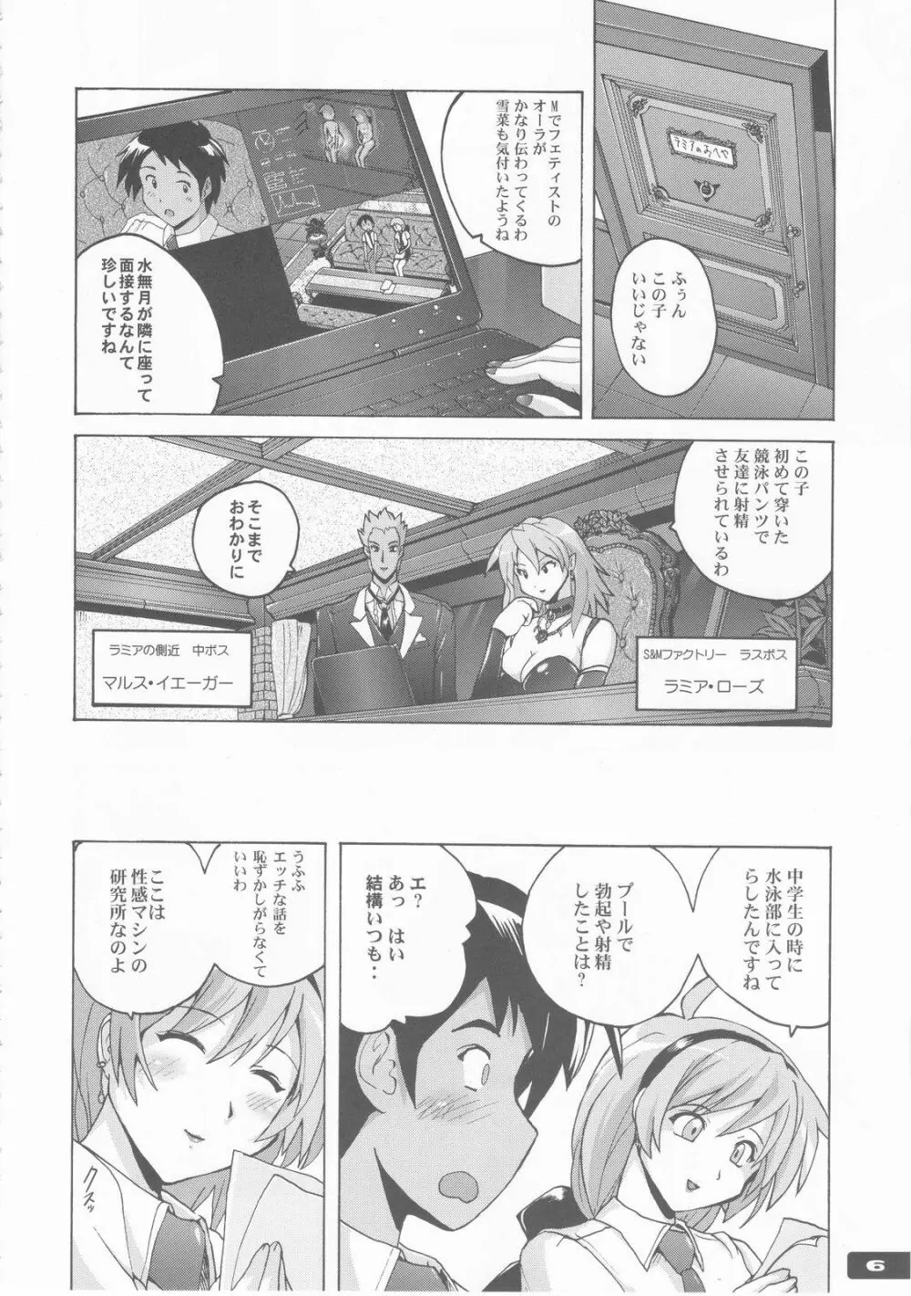 ぴたぴた競泳パンツ - page6