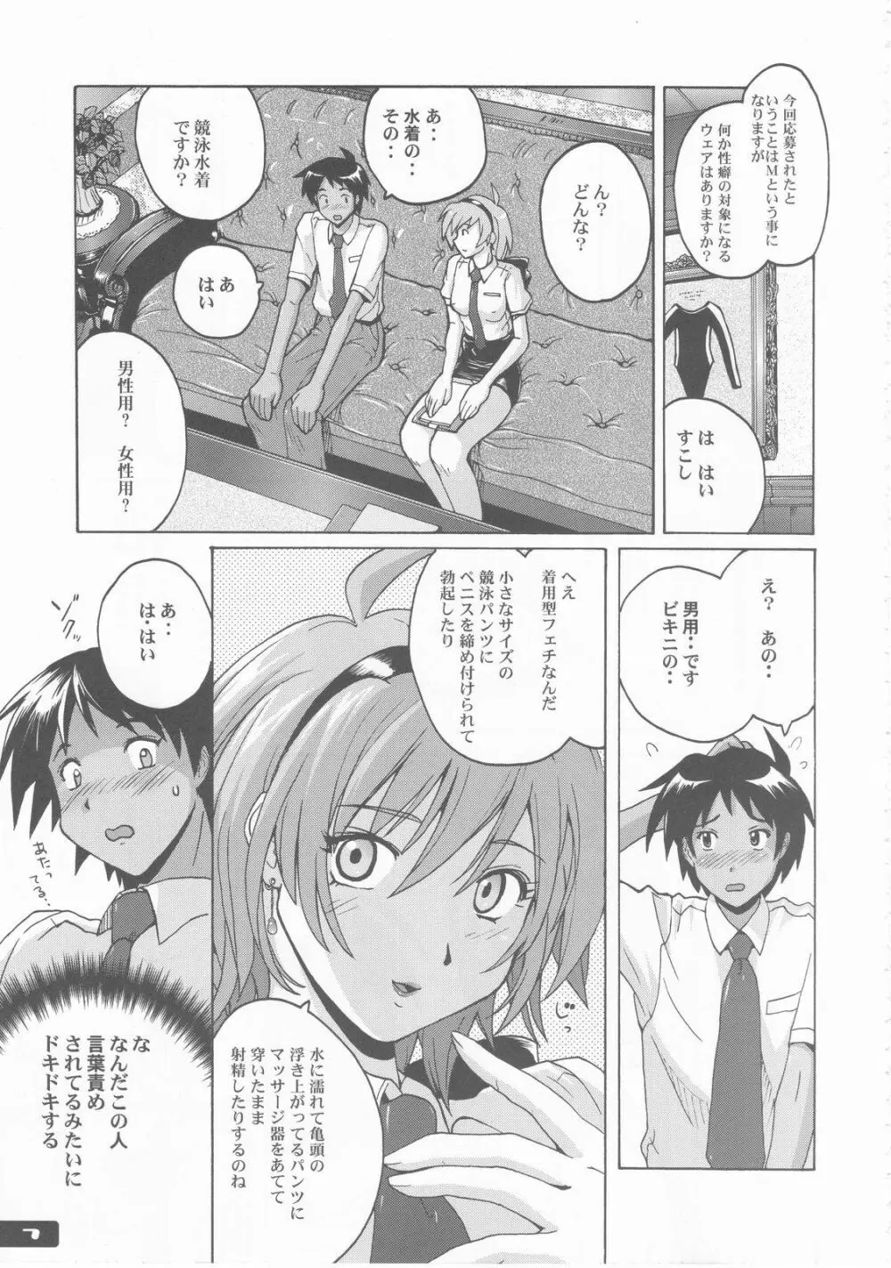 ぴたぴた競泳パンツ - page7
