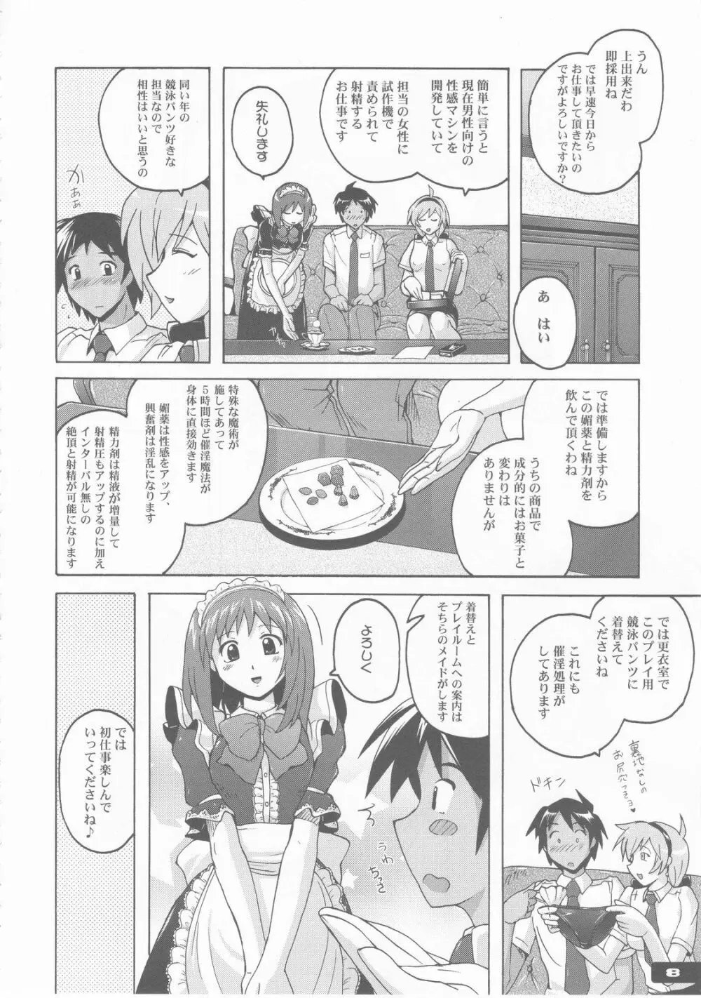 ぴたぴた競泳パンツ - page8