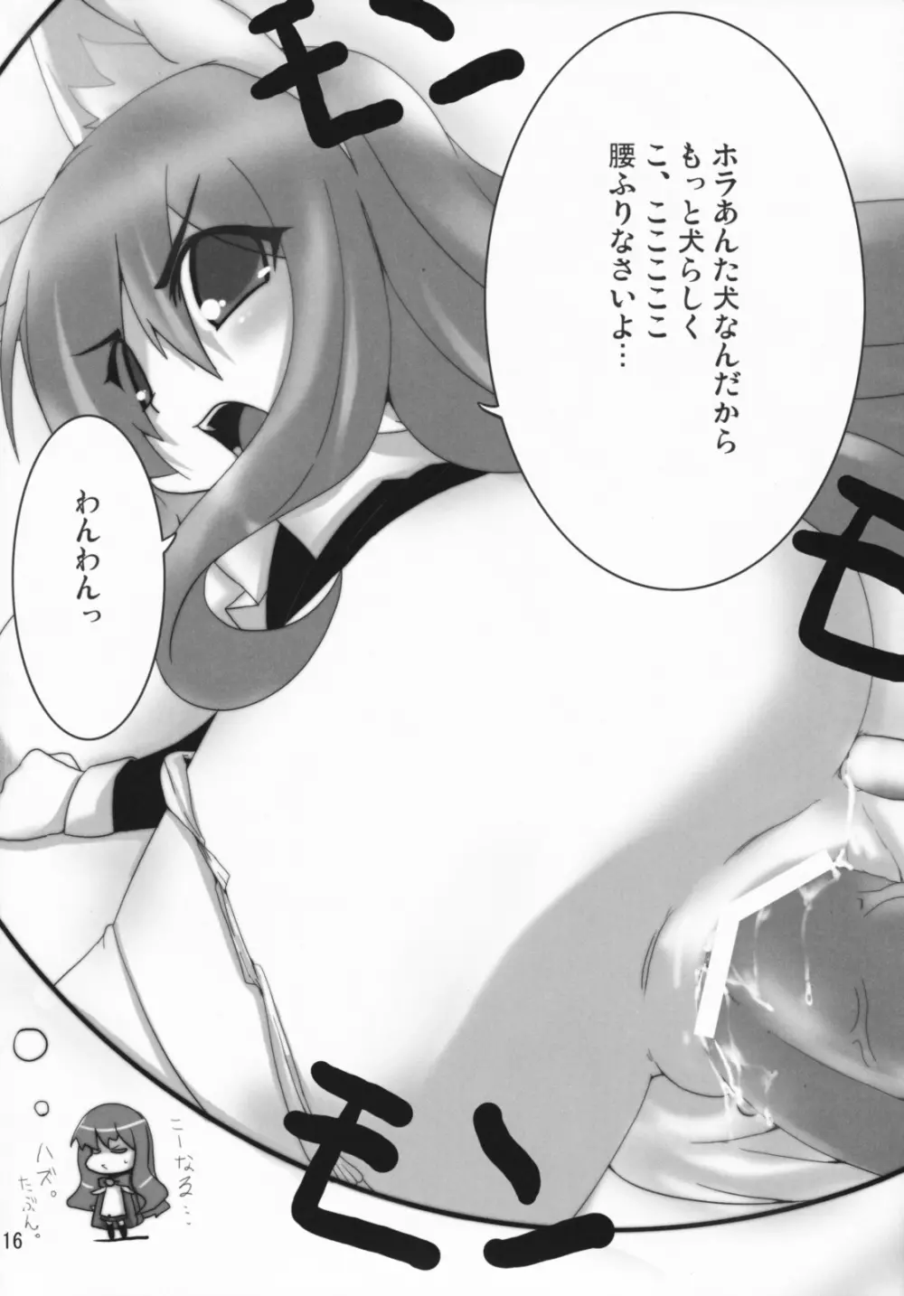 楽らぼ - page15