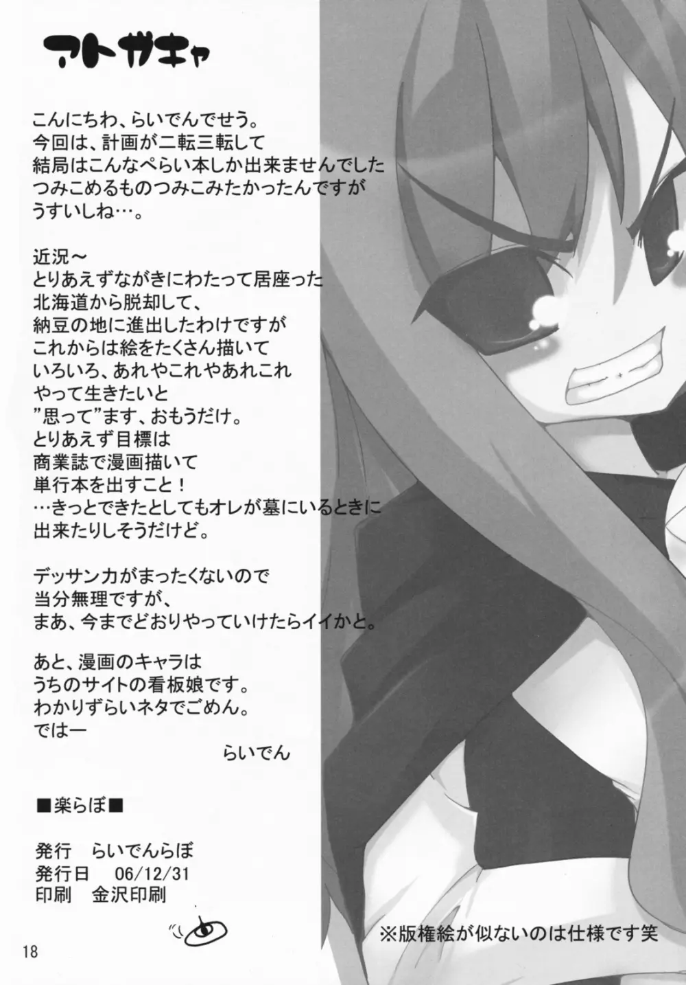 楽らぼ - page17