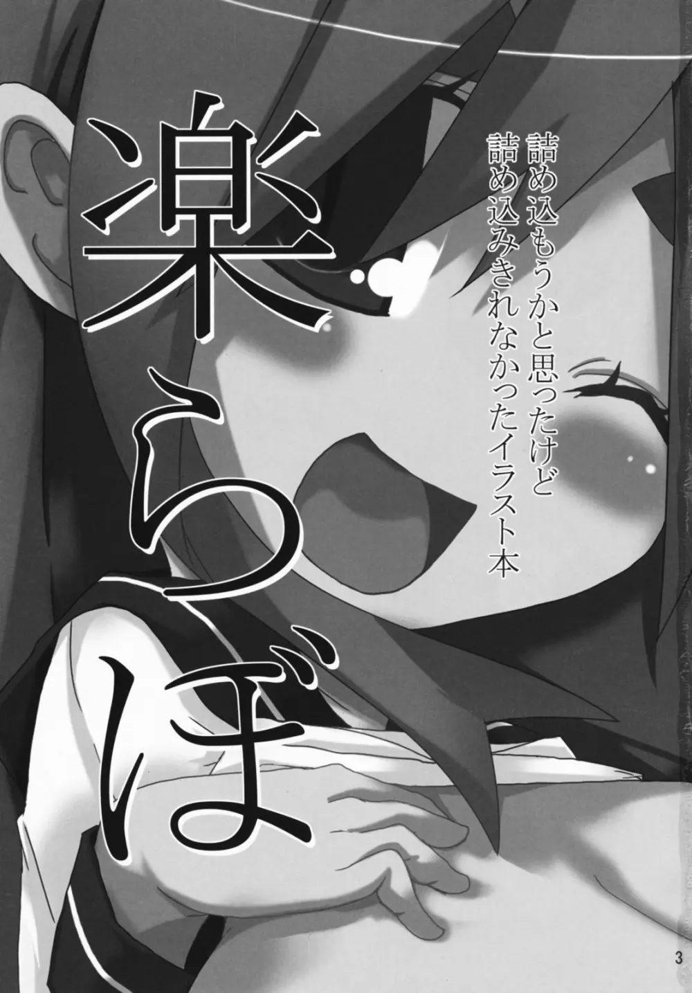 楽らぼ - page2