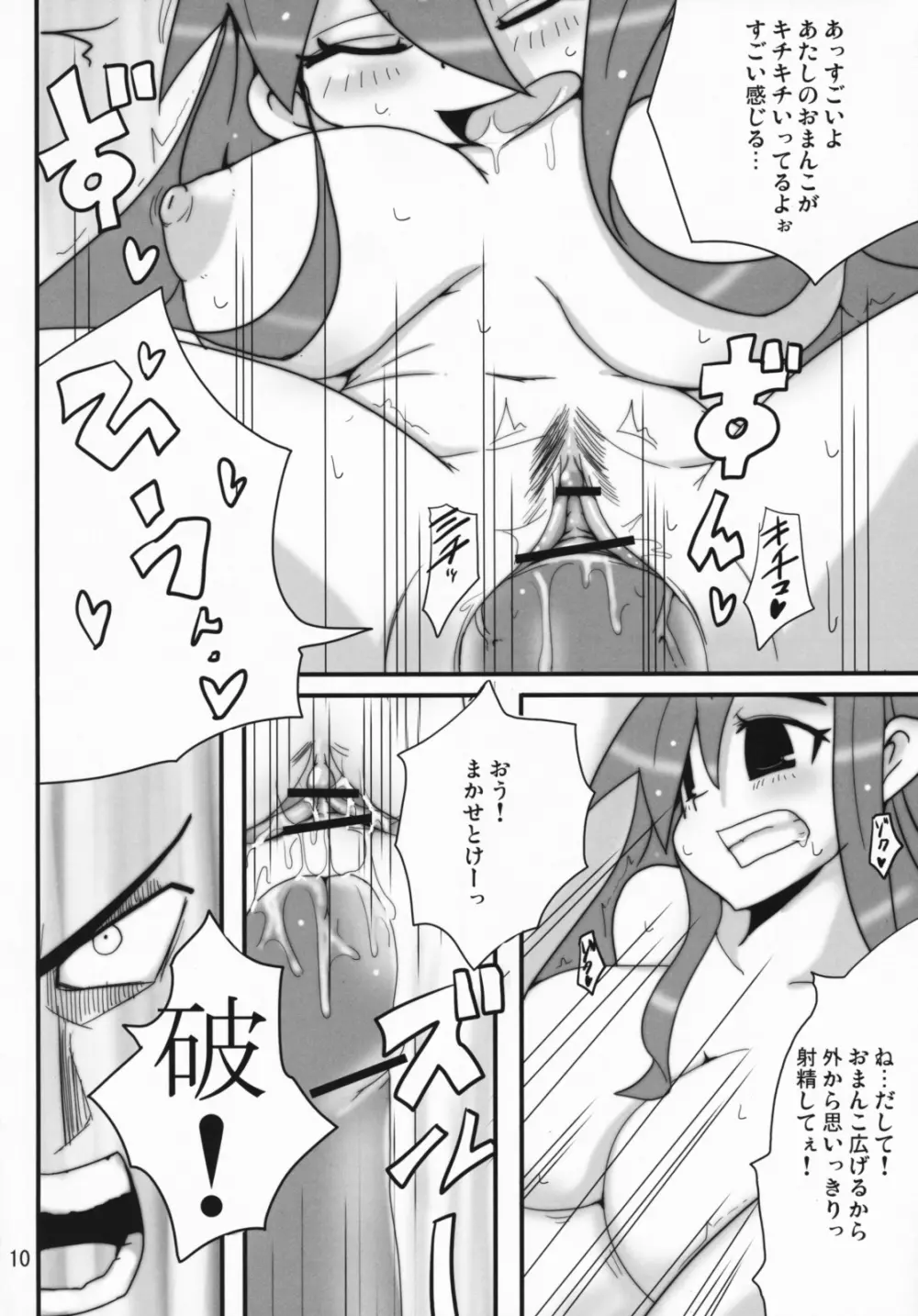 楽らぼ - page9